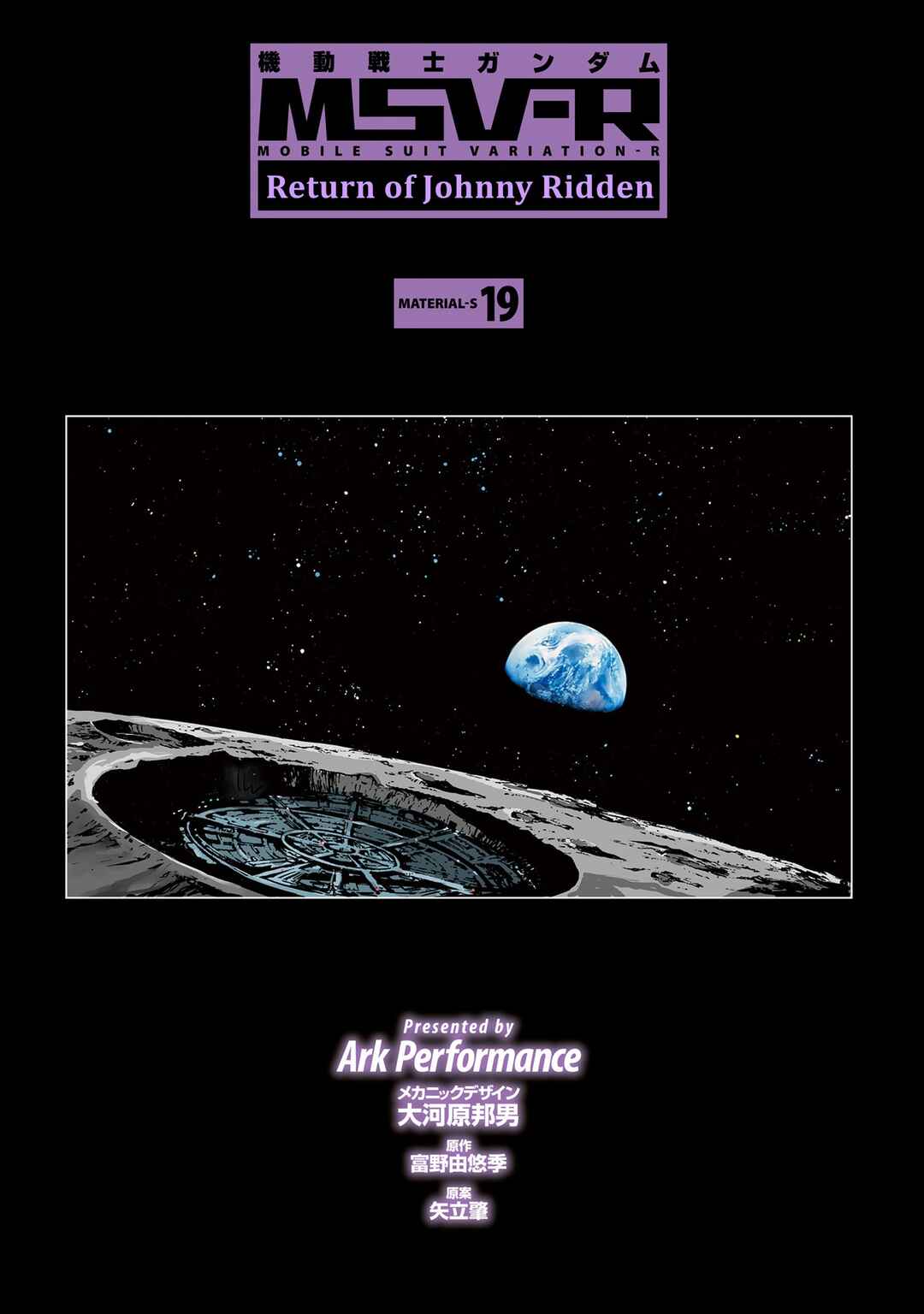 Page 2 Chapter 96 Mobile Suit Gundam MSV-R - Return of Johnny Ridden