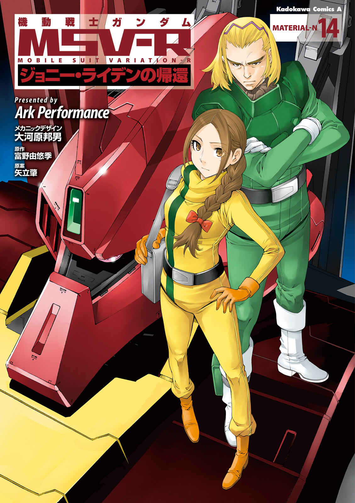 Page 1 Chapter 70 Mobile Suit Gundam MSV-R - Return of Johnny Ridden
