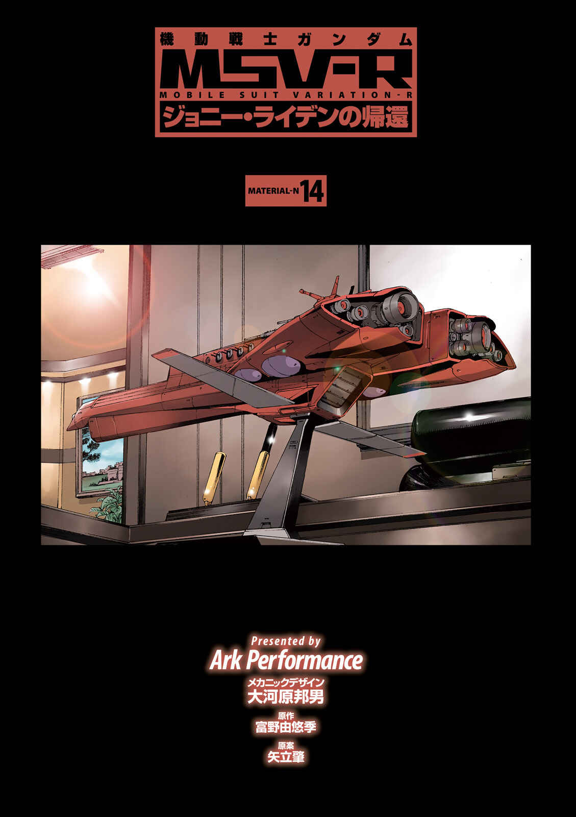 Page 2 Chapter 70 Mobile Suit Gundam MSV-R - Return of Johnny Ridden