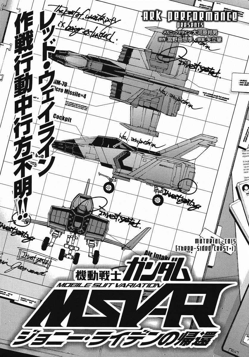 Page 1 Chapter 15 Mobile Suit Gundam MSV-R - Return of Johnny Ridden