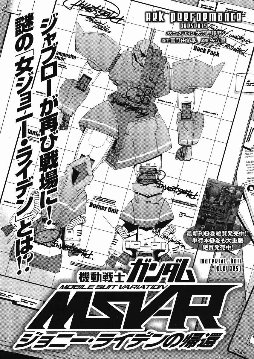 Page 1 Chapter 11 Mobile Suit Gundam MSV-R - Return of Johnny Ridden