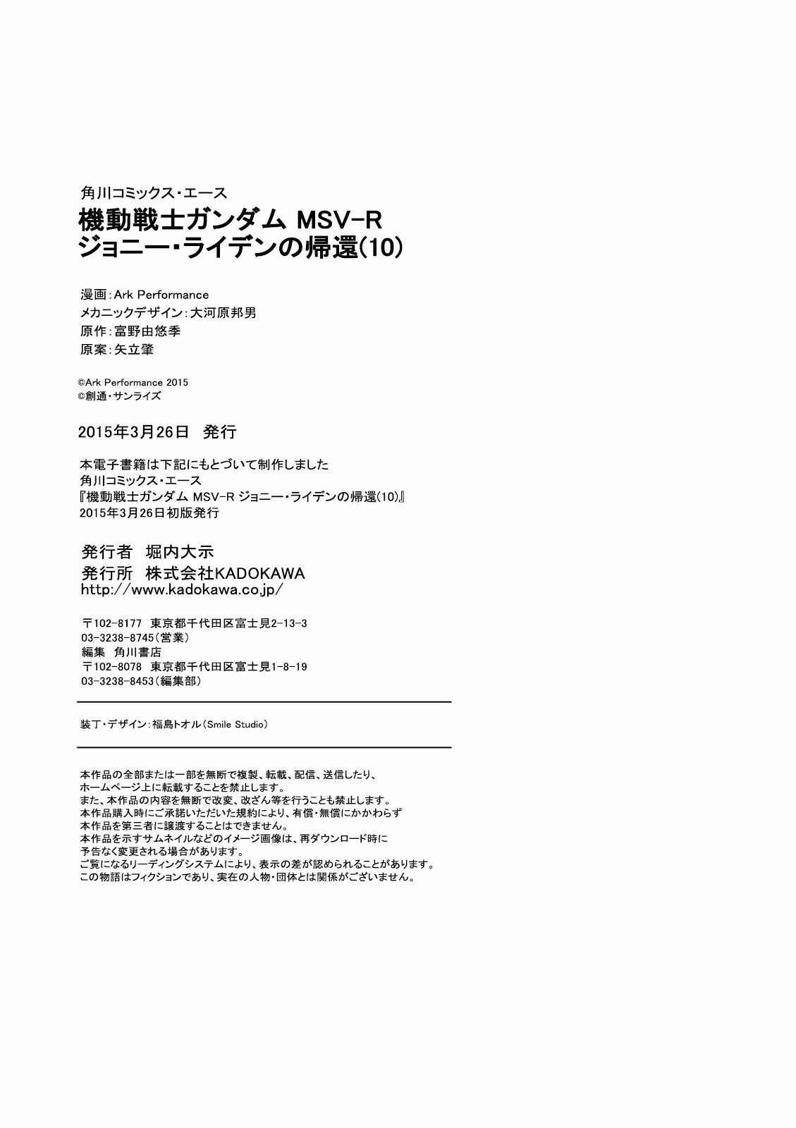 Page 32 Chapter 54 Mobile Suit Gundam MSV-R - Return of Johnny Ridden
