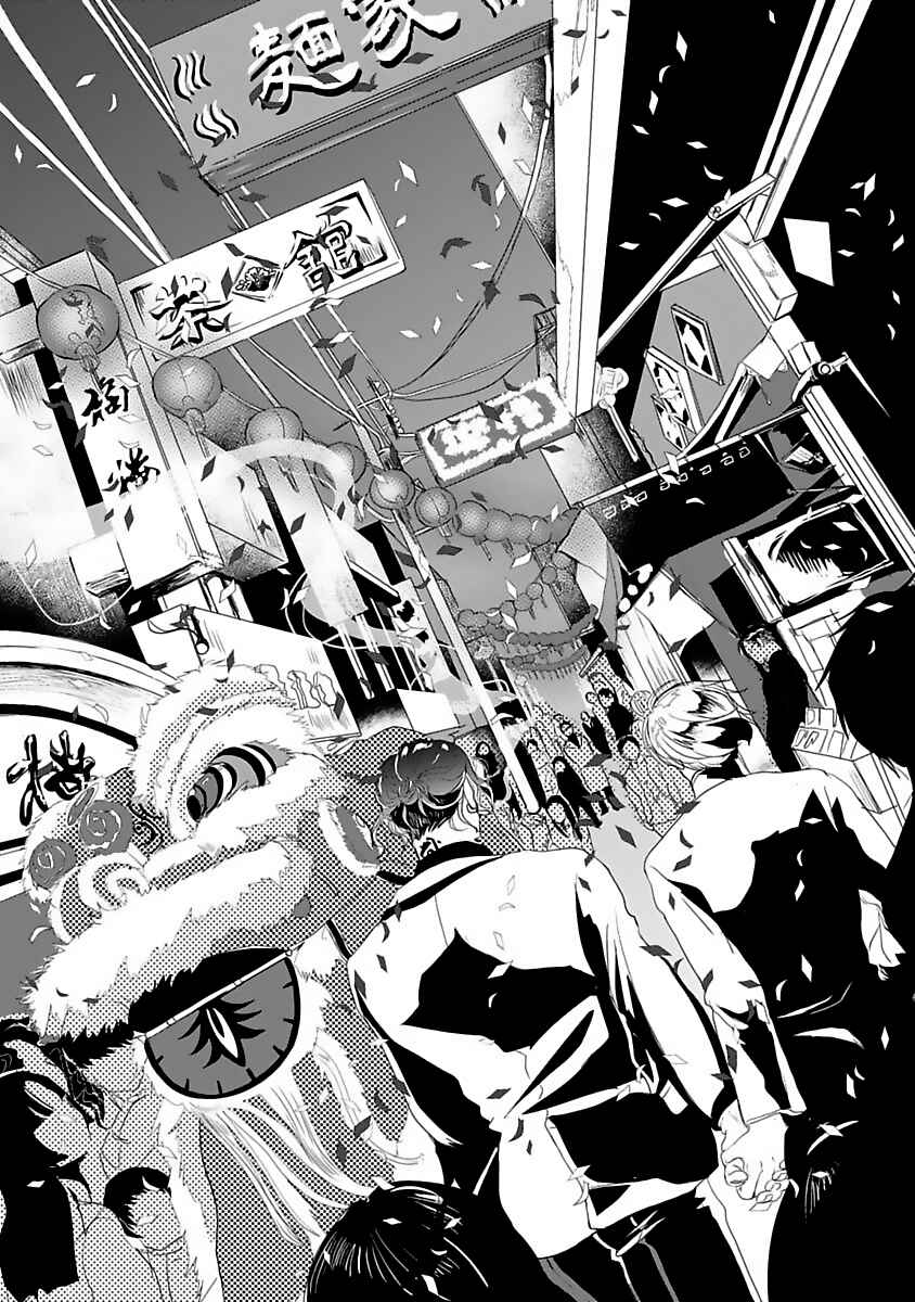 Page 32 Chapter 5 Syunrai to Mitsu