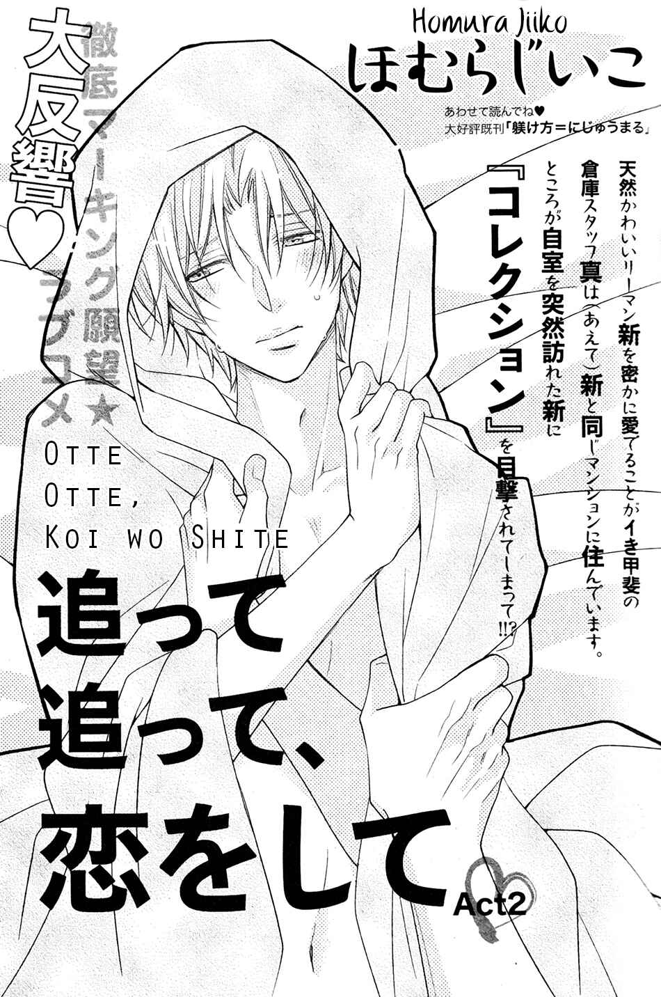 Page 3 Chapter 2 Otte Otte, Koi o Shite
