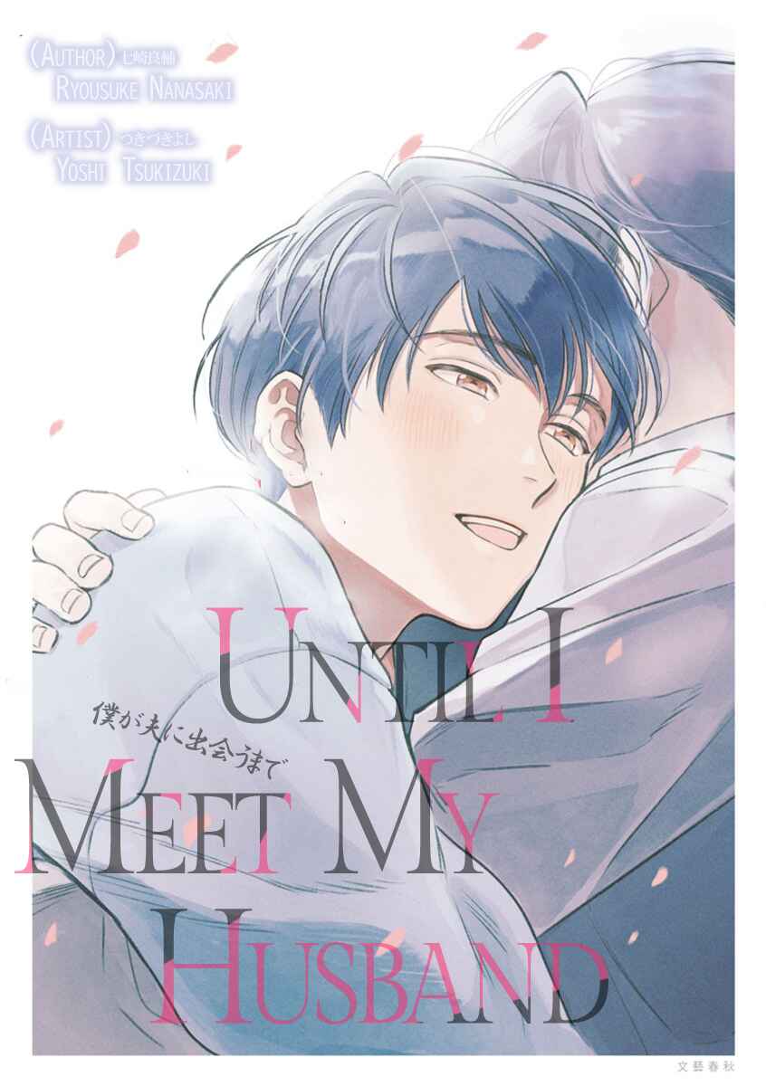 Page 2 Chapter 12.5 Boku ga Otto ni Deau made
