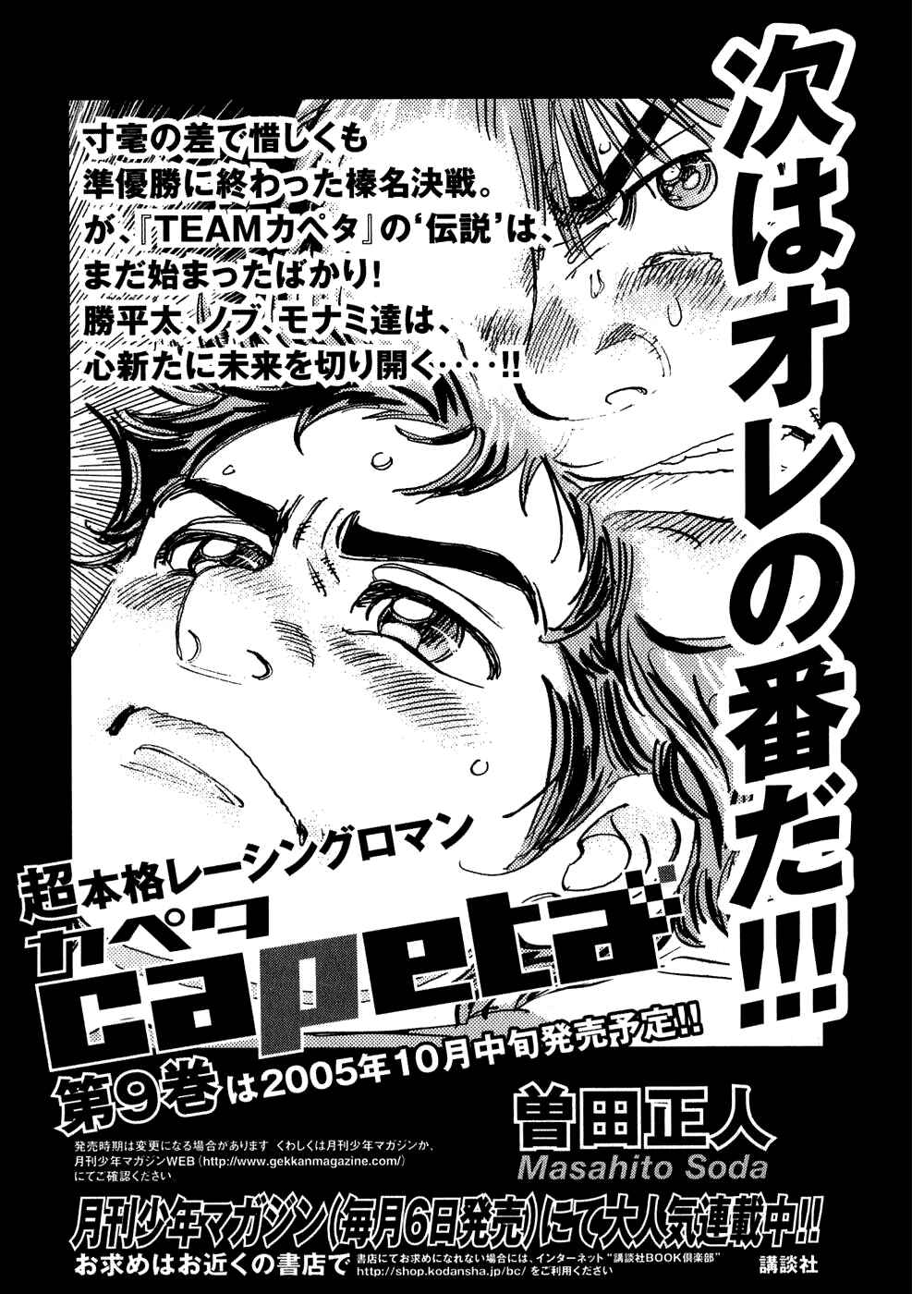 Page 43 Chapter 27 Capeta
