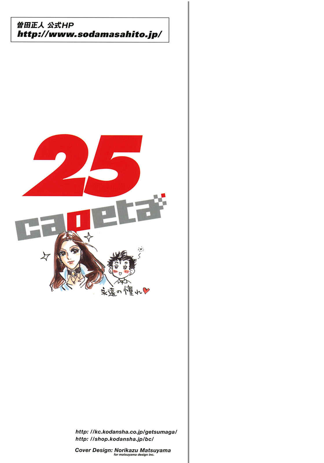 Page 46 Chapter 95 Capeta