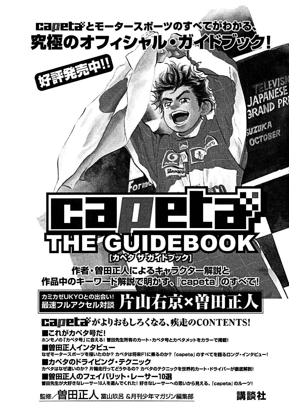Page 60 Chapter 55 Capeta