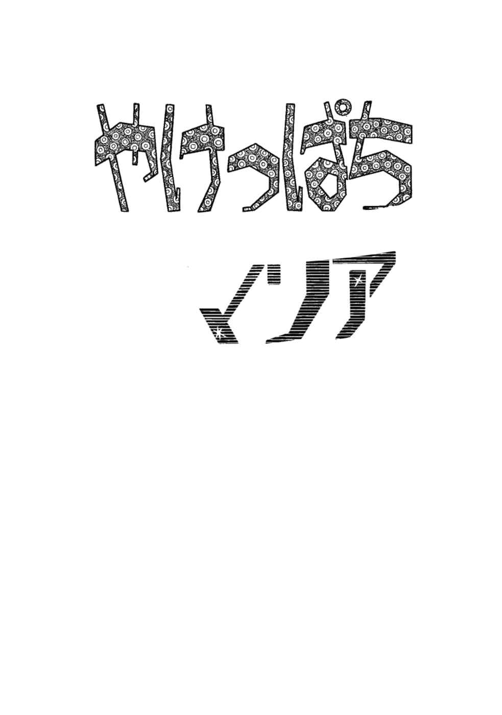 Page 3 Chapter 7 Yakeppachis Maria