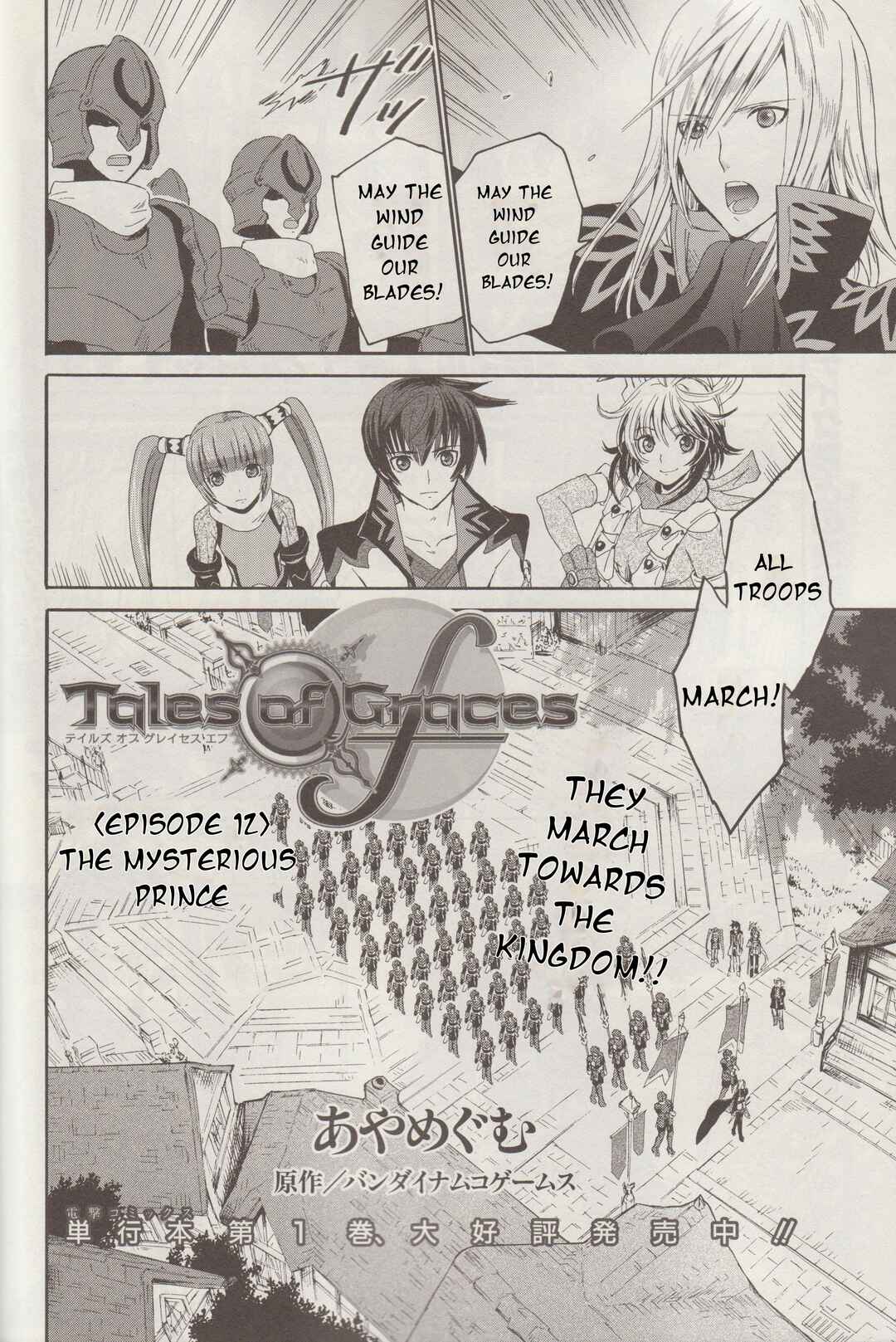Page 3 Chapter 12 Tales of Graces f