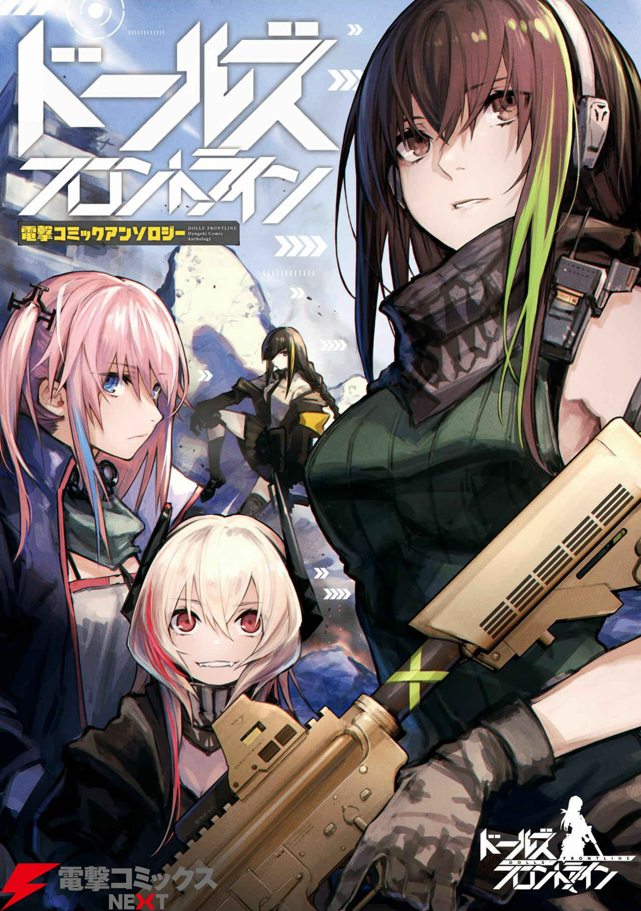 Page 1 Chapter 1 Dolls Frontline Dengeki Comic Anthology