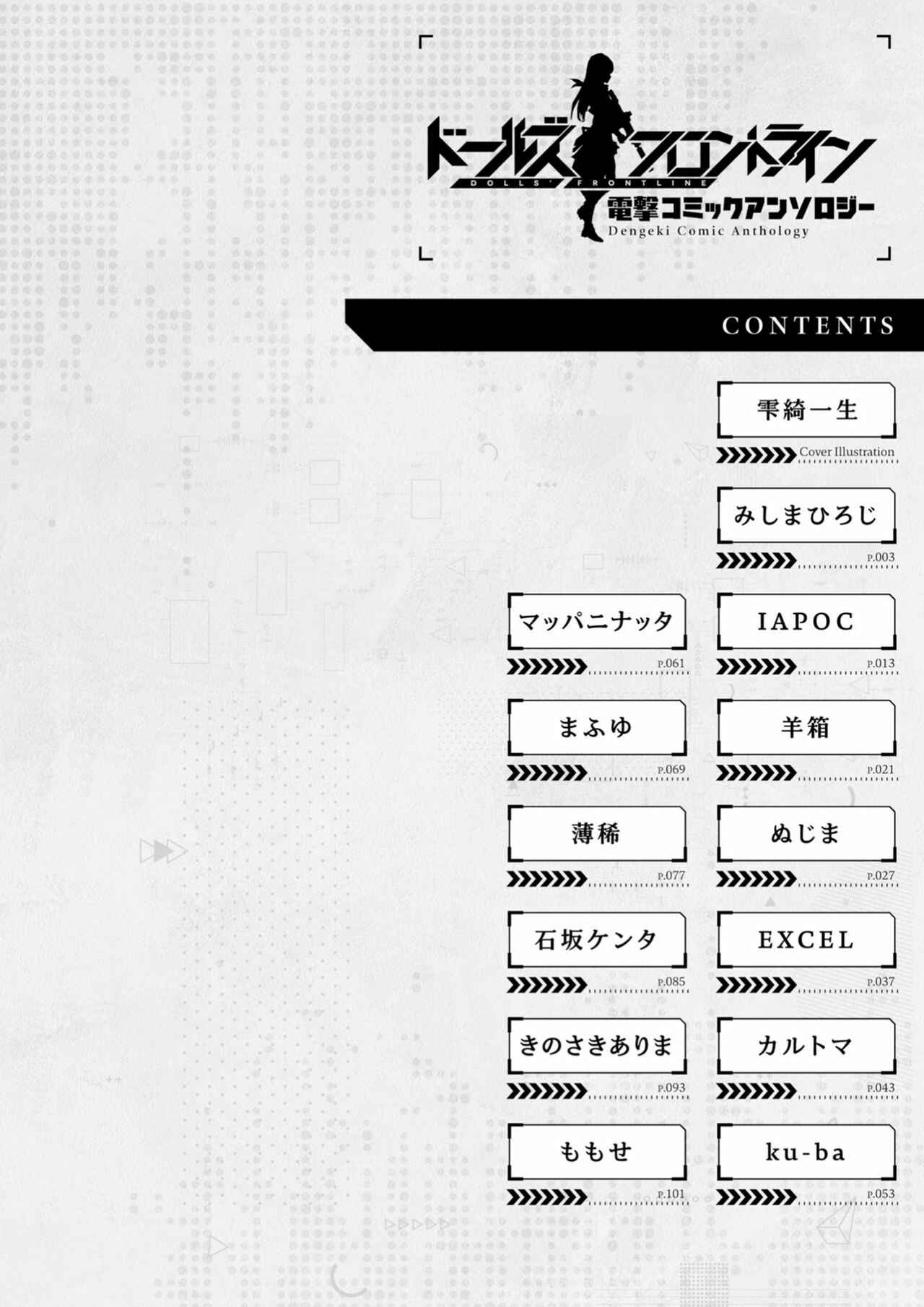 Page 4 Chapter 1 Dolls Frontline Dengeki Comic Anthology