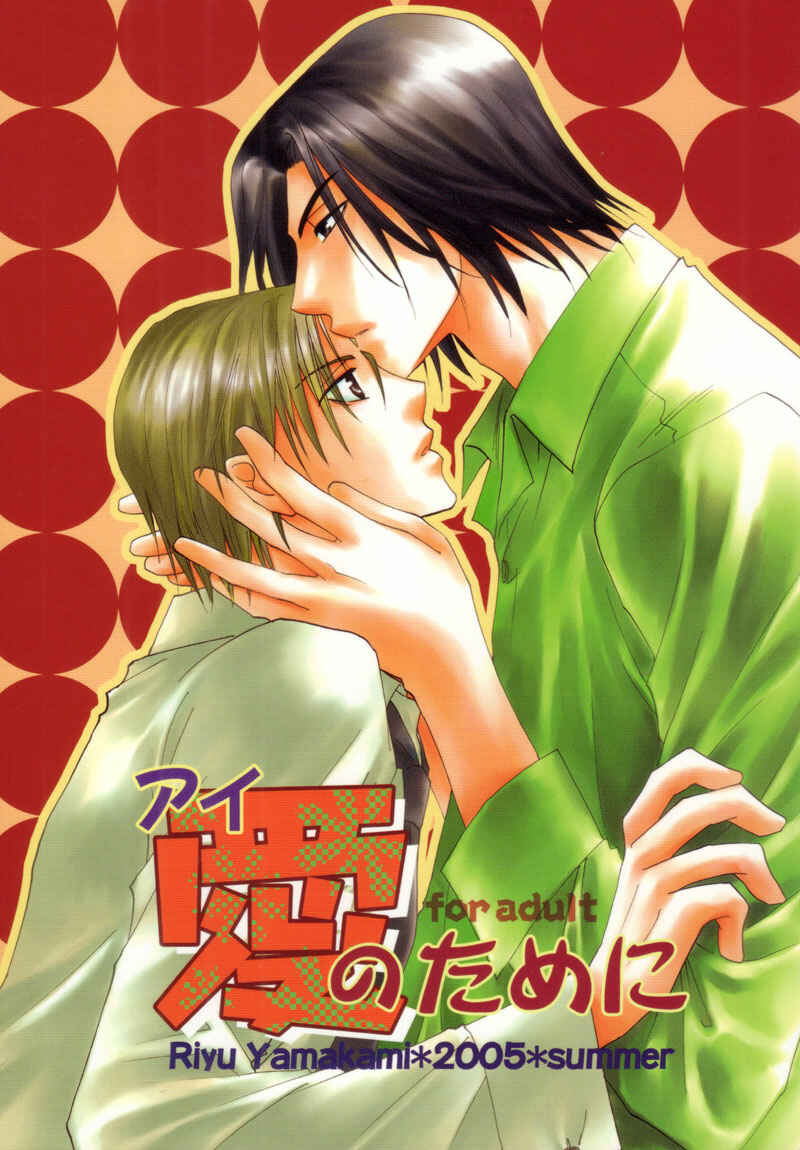 Page 1 Chapter Unknown_fe0f Aisaretaino - Ai no Tameni (Doujinshi)