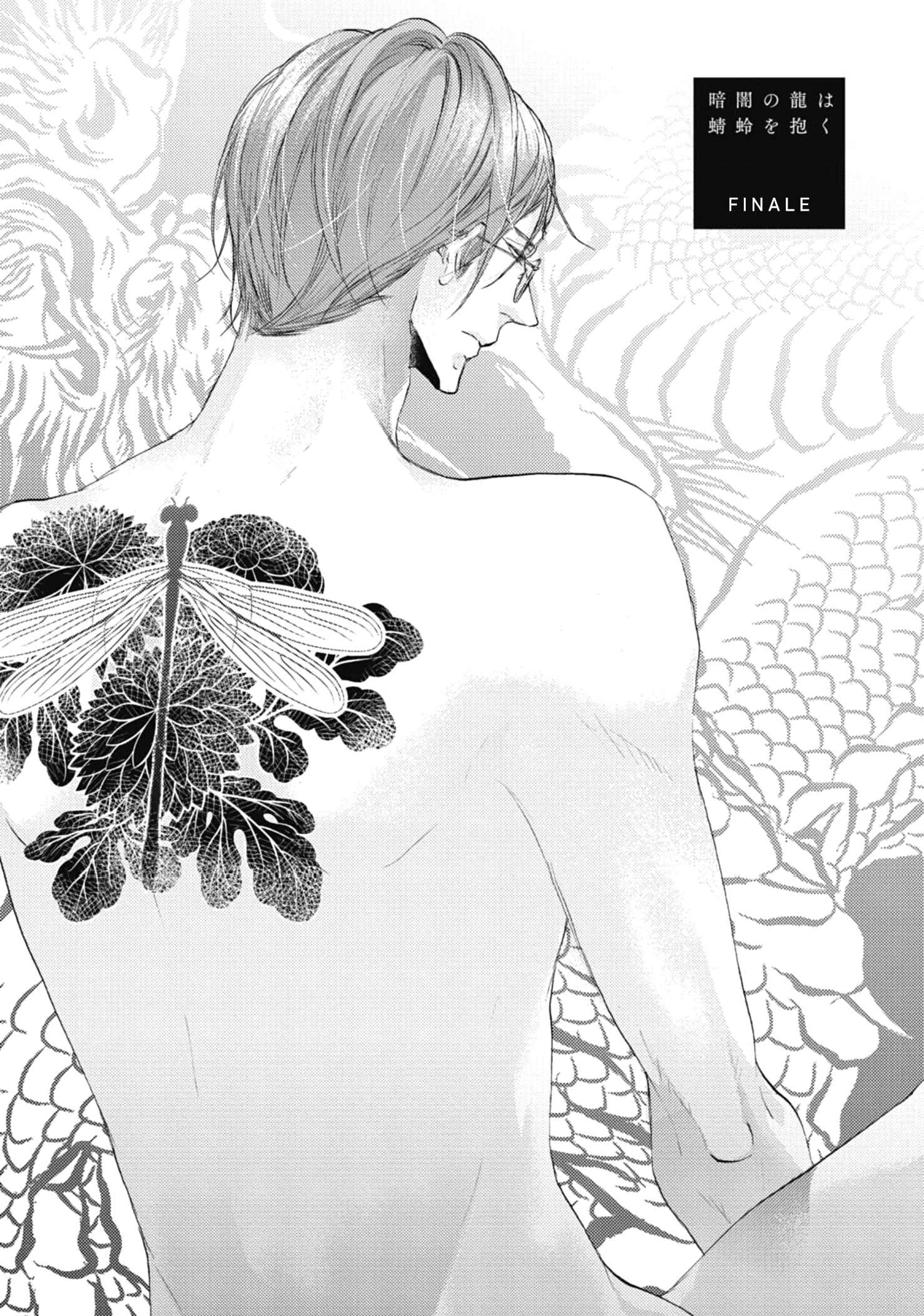 Page 2 Chapter 5 Kurayami no Ryuu wa Tonbo wo Idaku