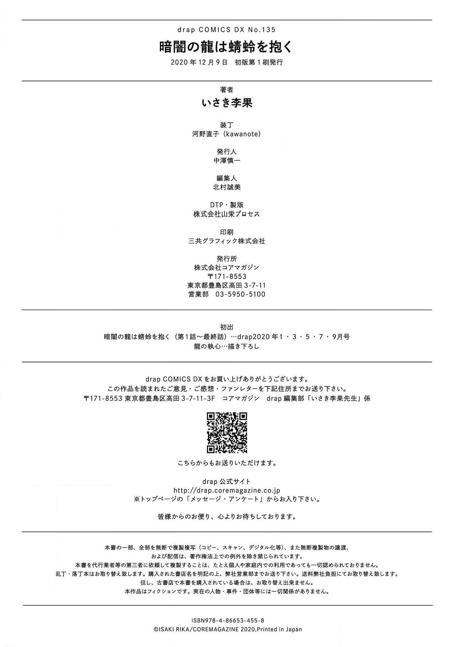 Page 38 Chapter 5 Kurayami no Ryuu wa Tonbo wo Idaku