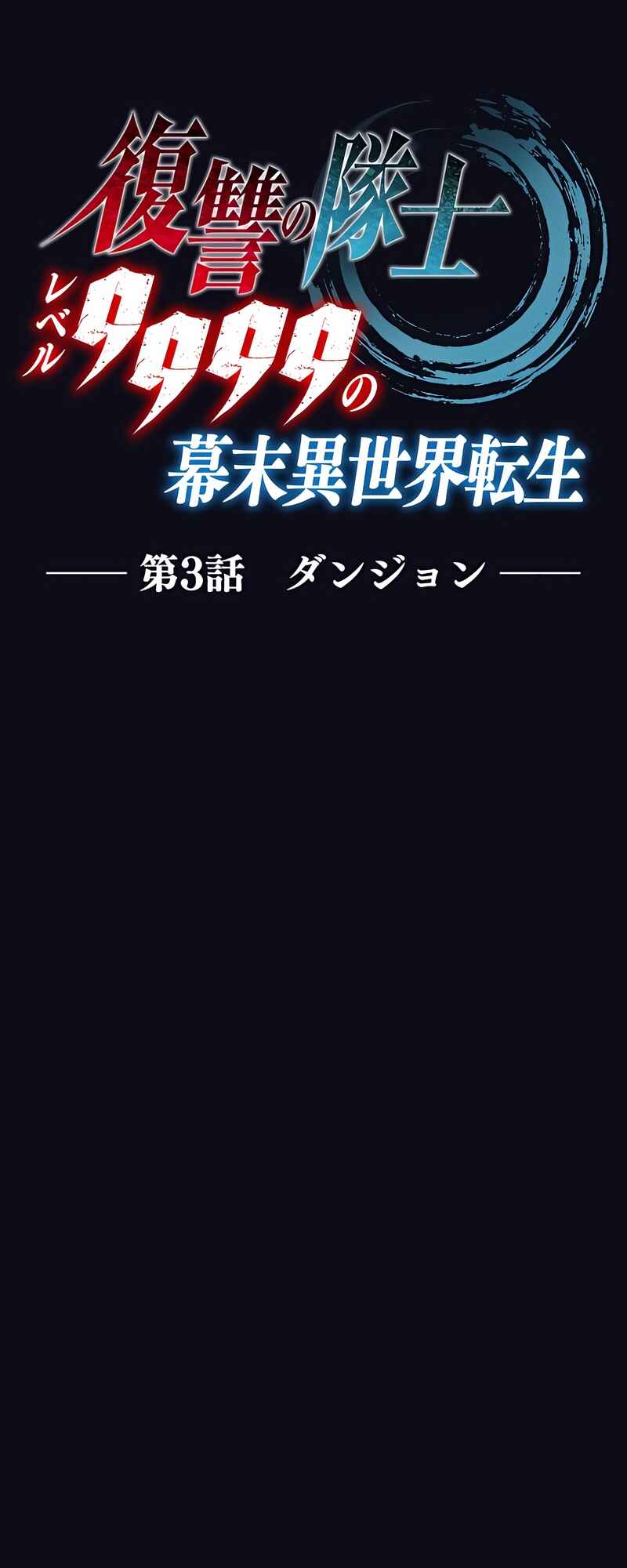 Page 7 Chapter 3 Fukushuu no Taishi - Level 9999 no Bakumatsu Isekai Tensei