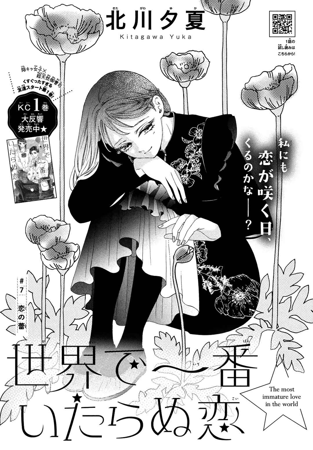 Page 2 Chapter 7 Sekai de Ichiban Itaranu Koi
