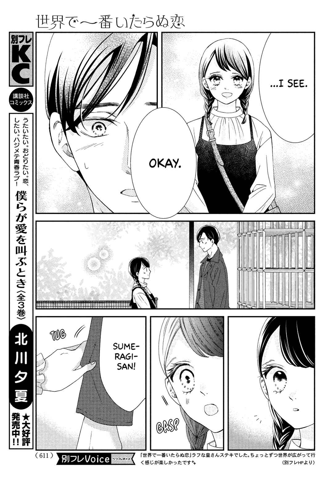Page 23 Chapter 7 Sekai de Ichiban Itaranu Koi