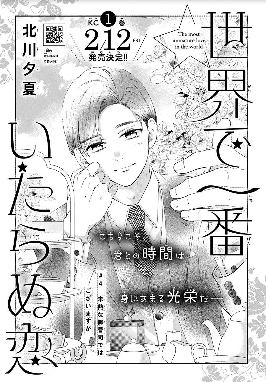 Page 2 Chapter 4 Sekai de Ichiban Itaranu Koi