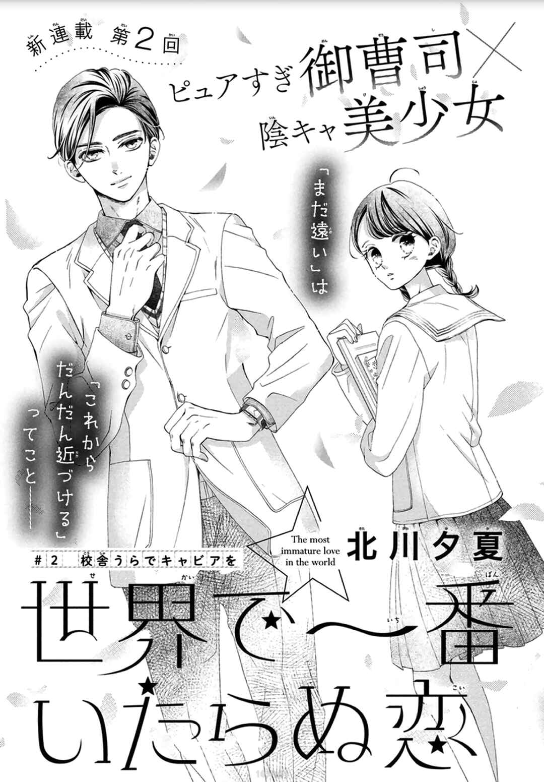 Page 2 Chapter 2 Sekai de Ichiban Itaranu Koi