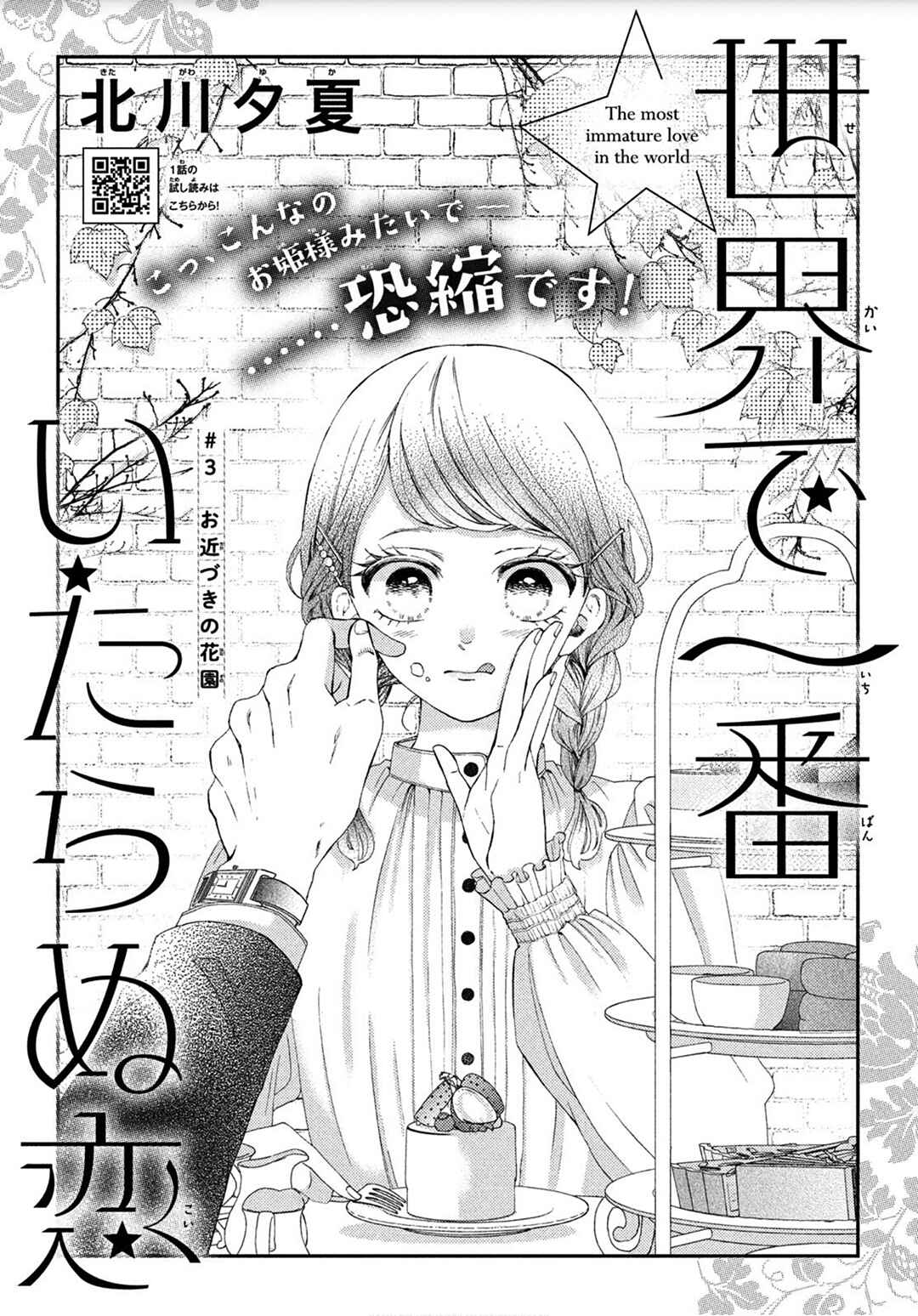 Page 2 Chapter 3 Sekai de Ichiban Itaranu Koi