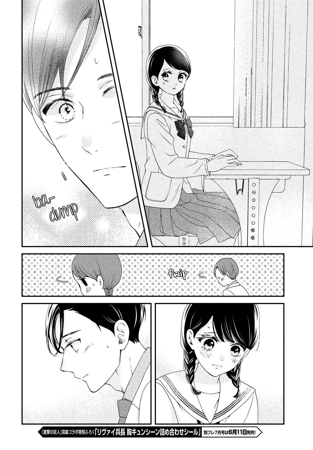 Page 14 Chapter 8 Sekai de Ichiban Itaranu Koi