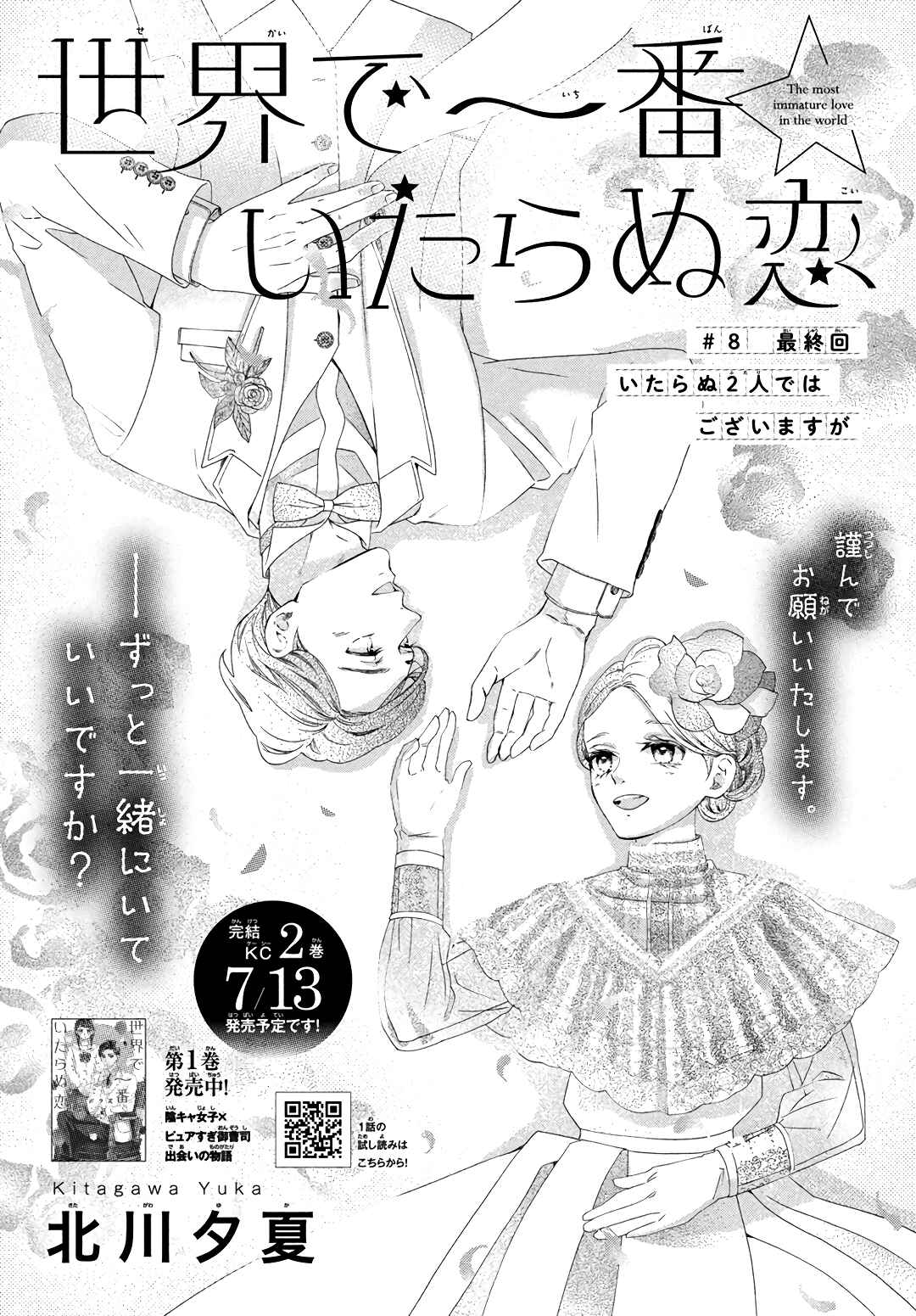 Page 2 Chapter 8 Sekai de Ichiban Itaranu Koi