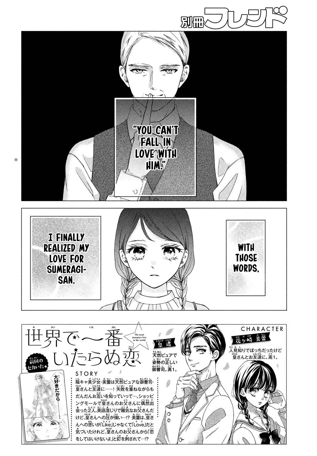 Page 4 Chapter 8 Sekai de Ichiban Itaranu Koi