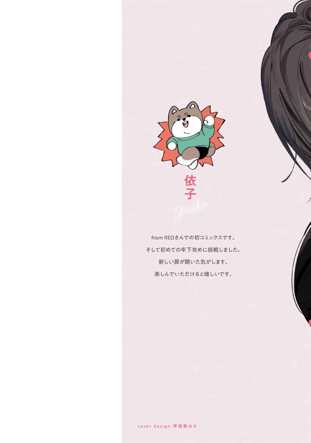 Page 4 Chapter 6.5 Furimuite Tsukamaete