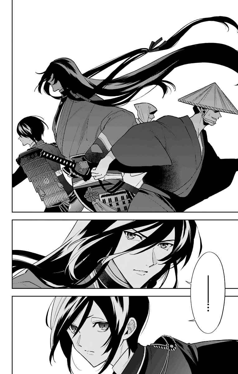 Page 2 Chapter 4 Katsugeki / Touken Ranbu