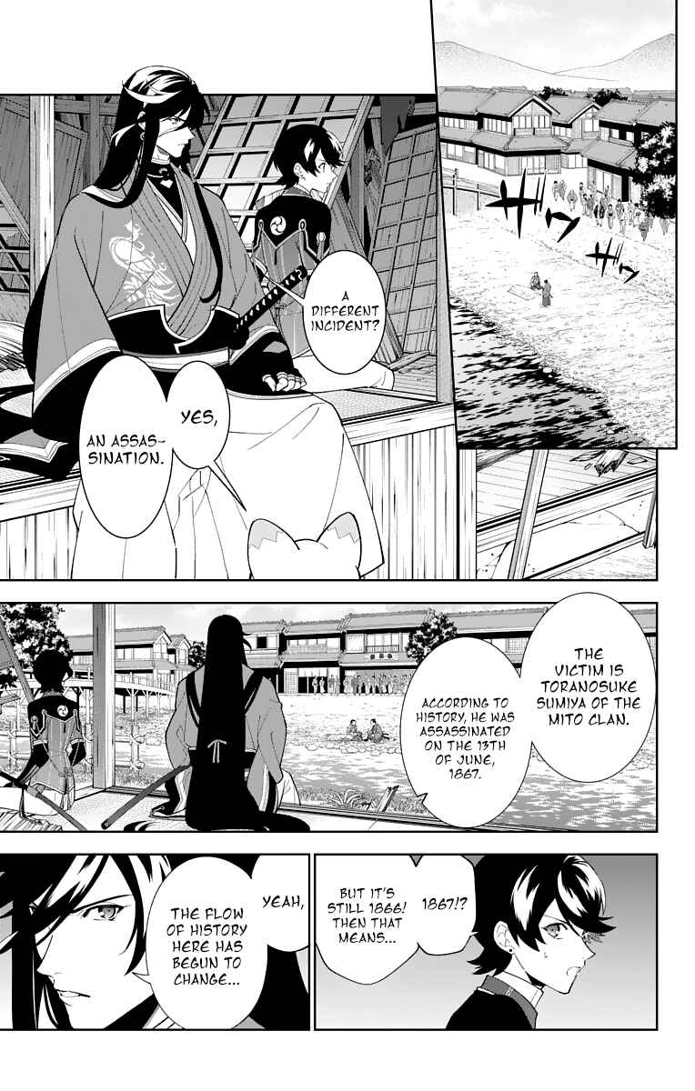 Page 5 Chapter 18 Katsugeki / Touken Ranbu