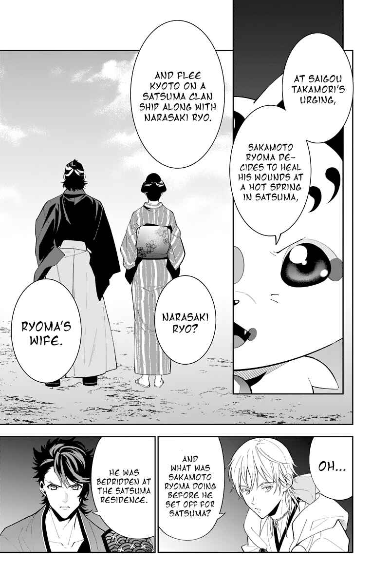 Page 7 Chapter 18 Katsugeki / Touken Ranbu