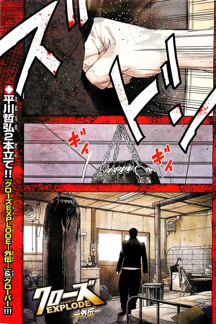 Page 3 Chapter Unknown_8826 Crows Explode -Gaiden-