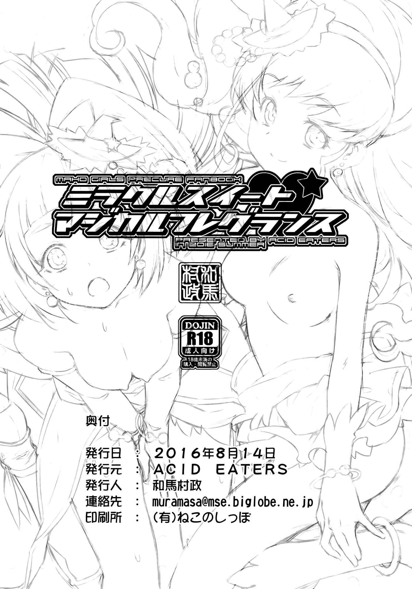 Page 33 Chapter Unknown_9f94 Mahou Tsukai PreCure! - Miracle Sweet Magical Fragrance (Doujinshi)