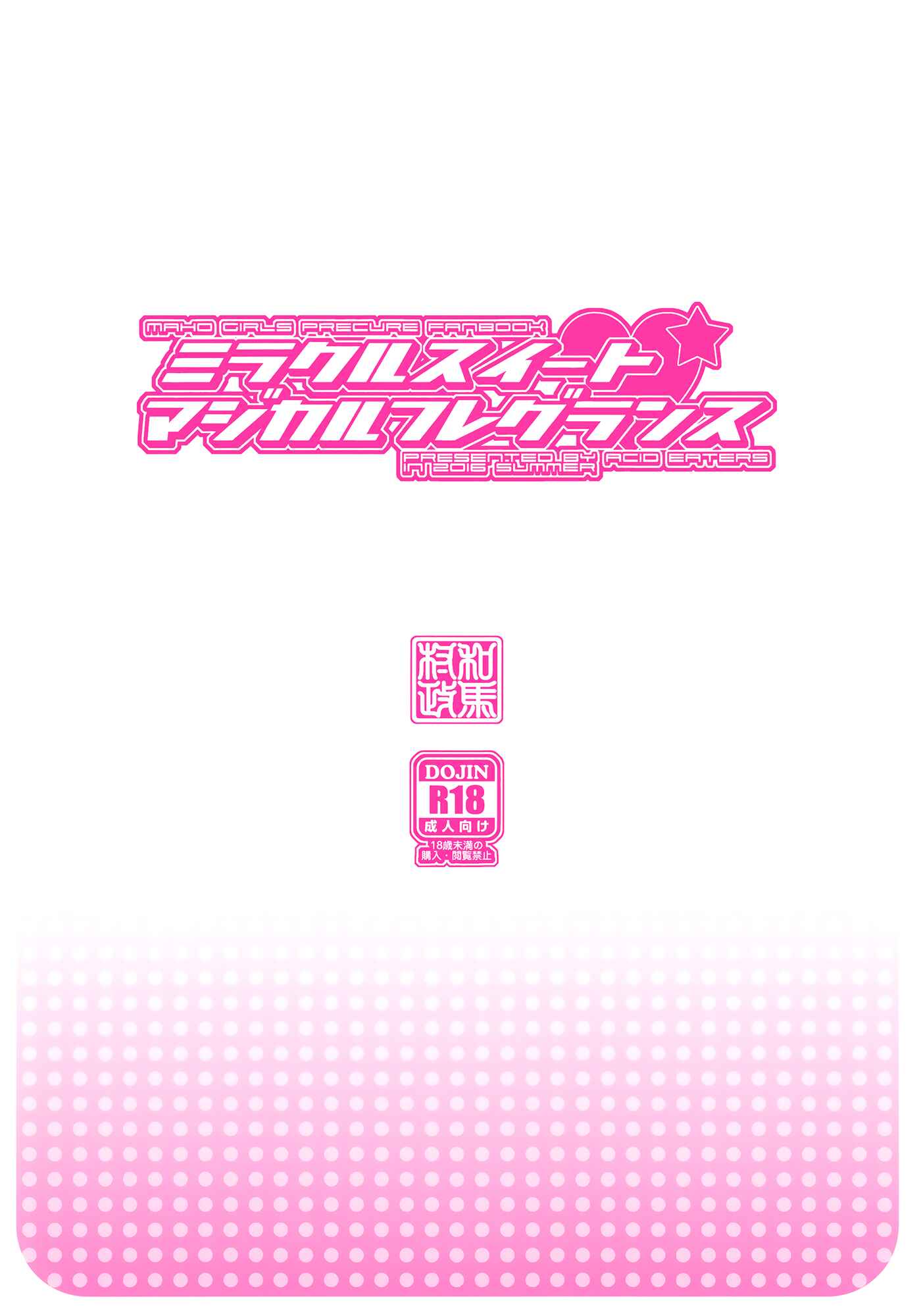 Page 34 Chapter Unknown_9f94 Mahou Tsukai PreCure! - Miracle Sweet Magical Fragrance (Doujinshi)