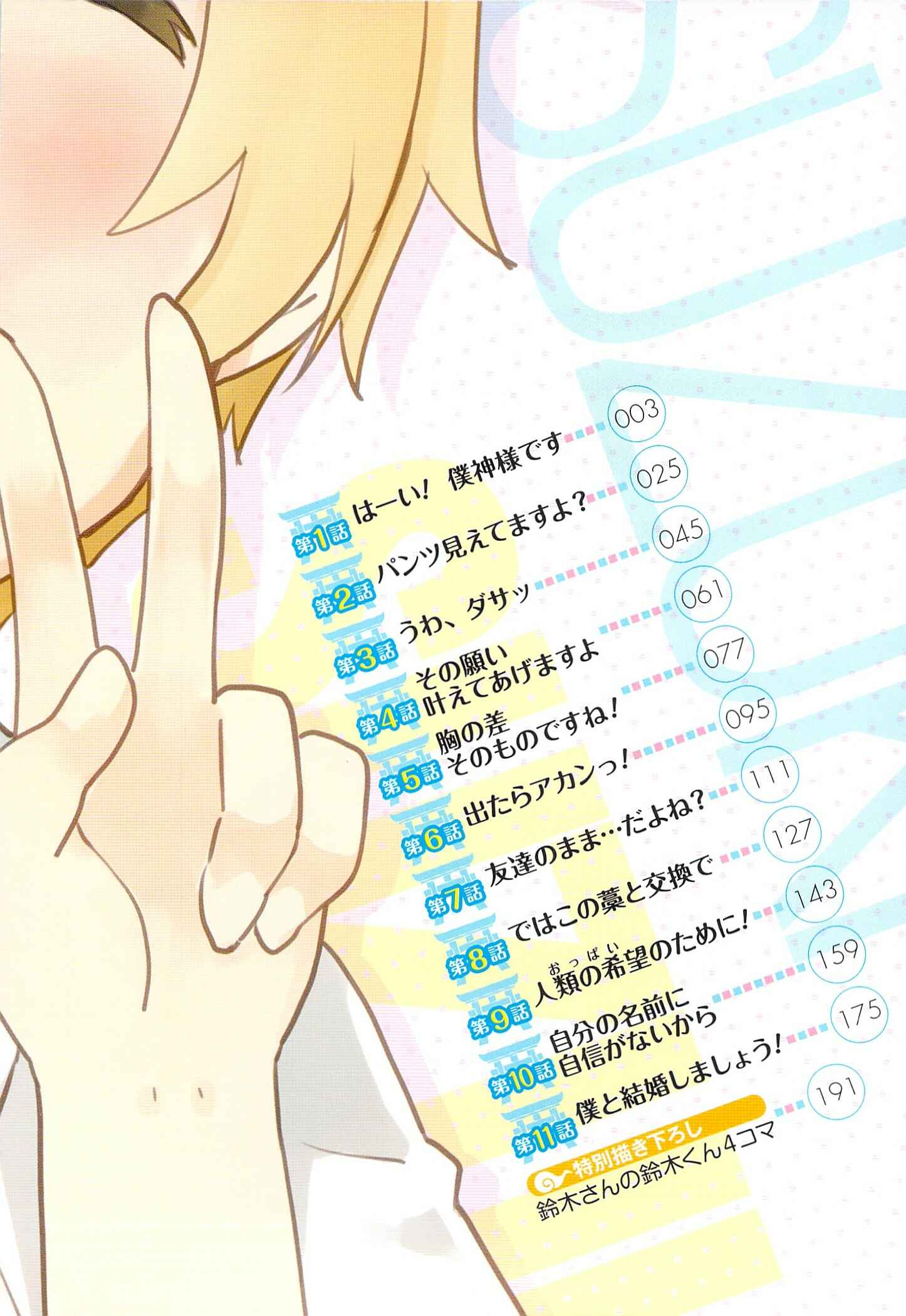 Page 3 Chapter 11.5 Suzuki-san no Suzuki-kun
