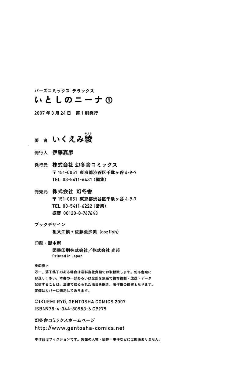 Page 32 Chapter 7 Itoshi no Niina