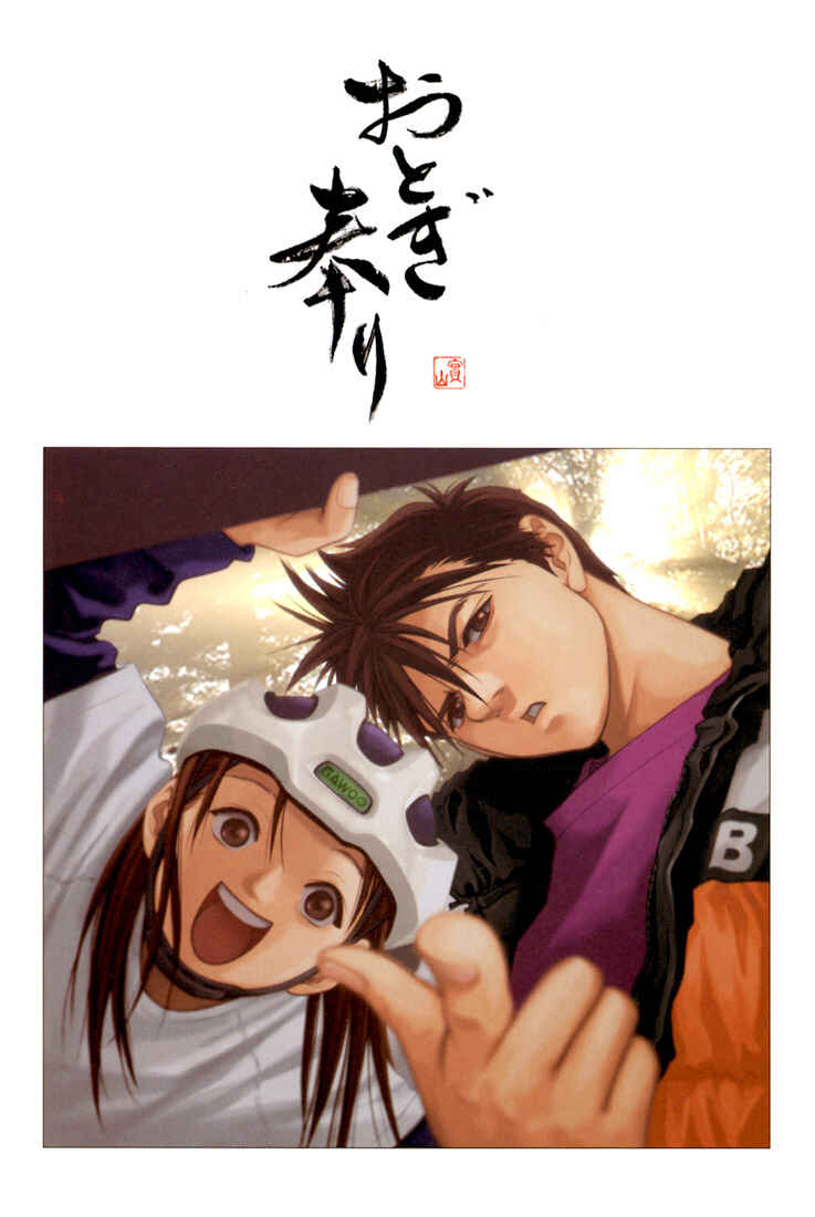 Page 2 Chapter 19 Otogi Matsuri