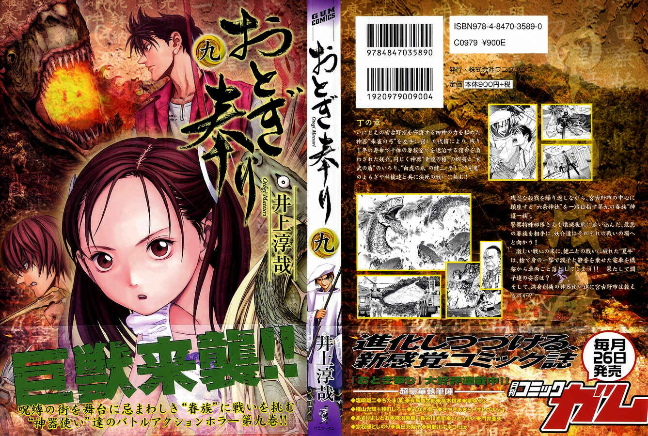 Page 1 Chapter 50 Otogi Matsuri