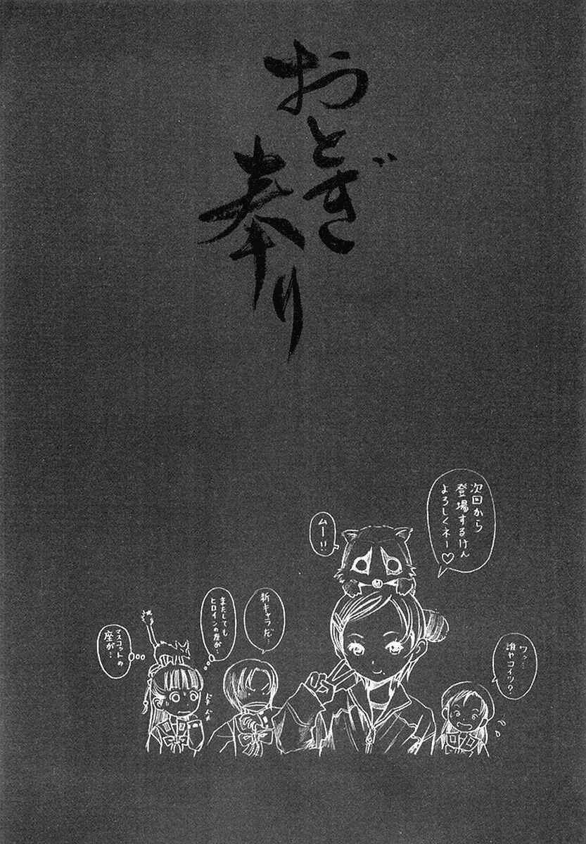 Page 29 Chapter 30 Otogi Matsuri