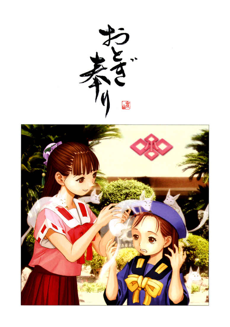 Page 2 Chapter 13 Otogi Matsuri
