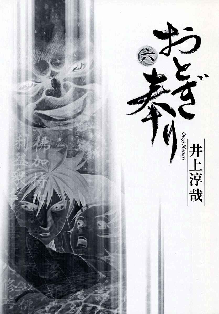 Page 2 Chapter 32 Otogi Matsuri
