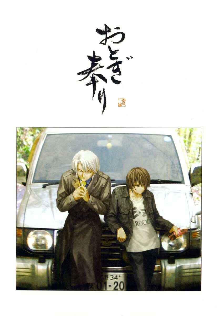 Page 2 Chapter 26 Otogi Matsuri