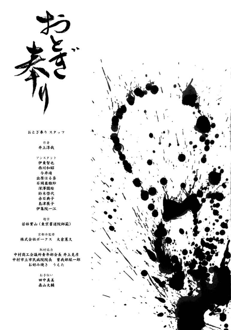 Page 25 Chapter 25 Otogi Matsuri