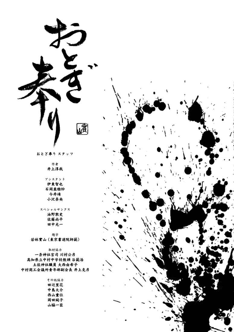 Page 33 Chapter 6 Otogi Matsuri