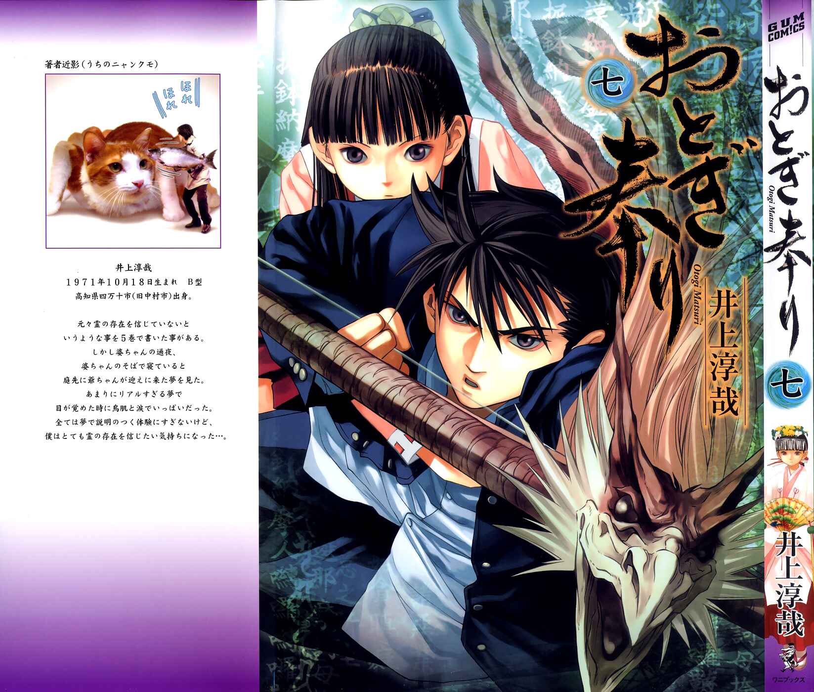 Page 2 Chapter 38 Otogi Matsuri