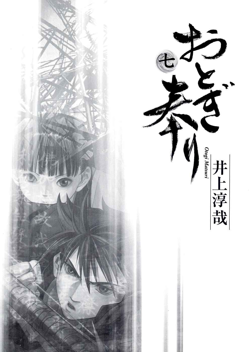 Page 3 Chapter 38 Otogi Matsuri