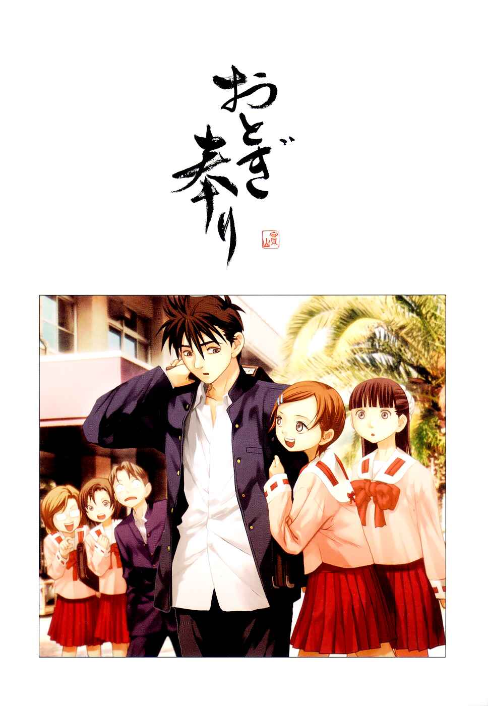 Page 4 Chapter 38 Otogi Matsuri