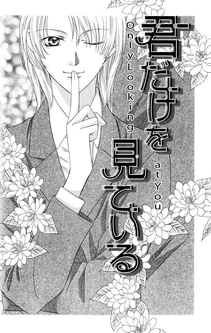 Page 7 Chapter 2 Hitomi no Mukougawa
