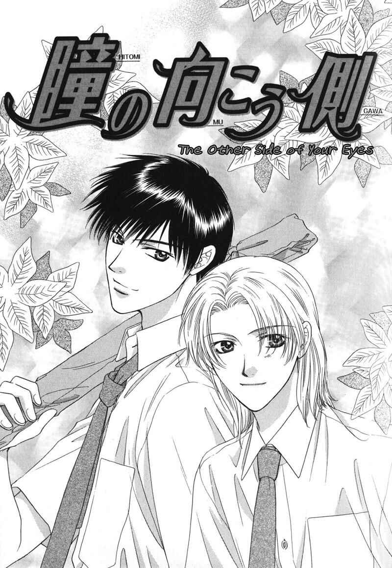 Page 7 Chapter 3 Hitomi no Mukougawa